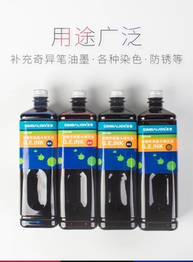 雄狮奇异补充染布色墨水黑色蓝色紫色 绿色柑色红色 服装布料修色