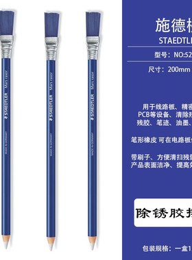 施德楼52661线路板PCB除锈胶擦笔残胶打字擦笔扫把胶擦砂胶去锈笔