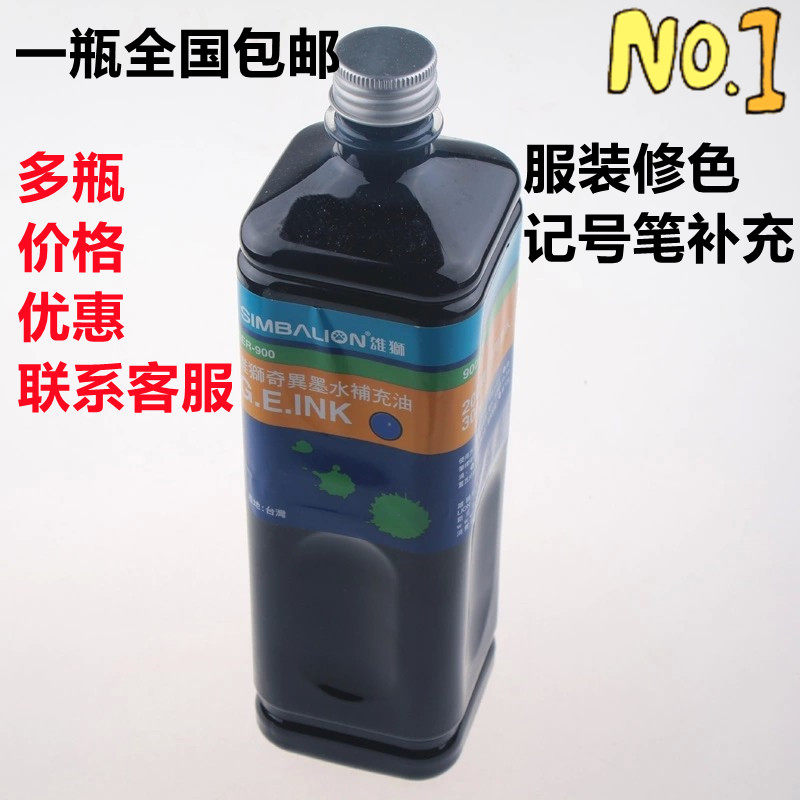 补充液油性雄狮奇异笔墨水GER900cc黑色蓝色紫色服装衣服布料修色