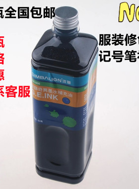 补充液油性雄狮奇异笔墨水GER900cc黑色蓝色紫色服装衣服布料修色