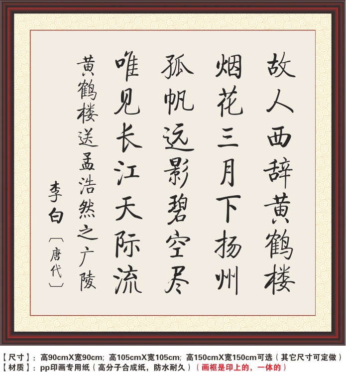 故人西辞黄鹤楼烟花三月下扬州孤帆远影碧空尽唯见长江天际流李白