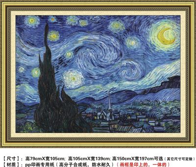 梵高世界作品星空欧式风中堂画