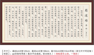 蜀道难难于上青天李白唐诗一夫当关万夫莫开中国字画