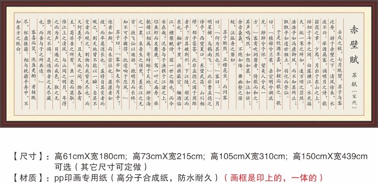 赤壁赋/前赤壁赋苏轼苏东坡壬戌之秋七月既望中国书法字画装饰画