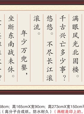 南乡子登京口北固亭有怀辛弃疾何处望神州满眼风光北固楼装饰字画