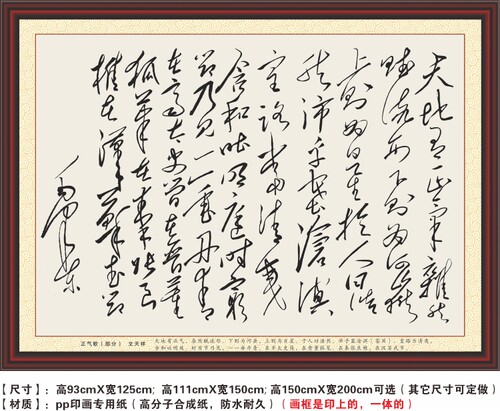 毛主席真迹草书装饰画