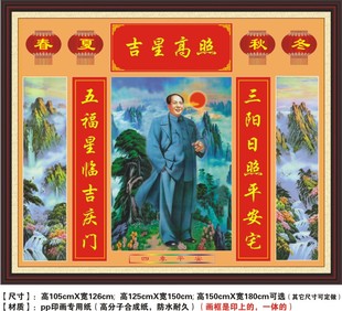 毛主席红太阳毛泽东画像吉星高照山水画客厅中堂画中国画装 饰画