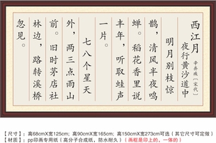 西江月夜行黄沙道中辛弃疾明月别枝惊鹊稻花香里说丰年装饰字画