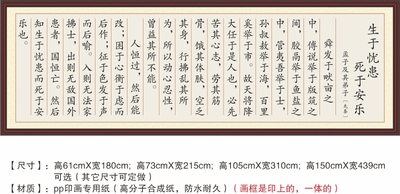 生于忧患死于安乐孟子天将降大任于斯人也国学装饰字画贴画