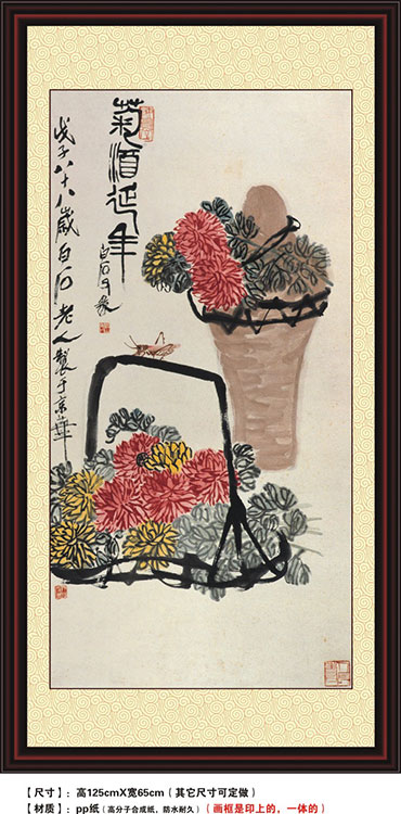 客厅中堂画中国名画墙画齐白石长菊酒延年现代装饰画pp纸贴画年画图片