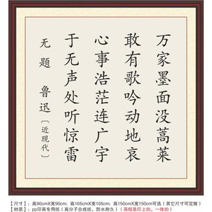 无题鲁迅万家墨面没蒿莱心事浩茫连广宇于无声处听惊雷装饰字画