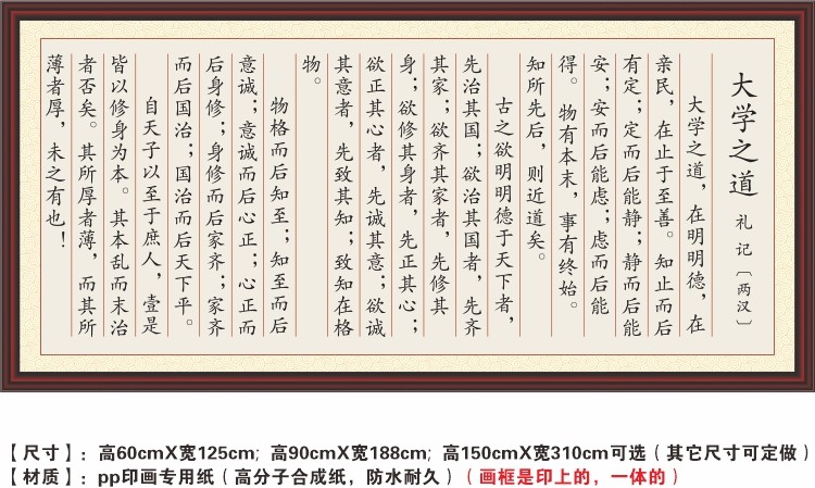 大学之道在明明德在亲民在止于至善礼记两汉朱熹孔子论语装饰字画