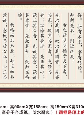 大学之道在明明德在亲民在止于至善礼记两汉朱熹孔子论语装饰字画