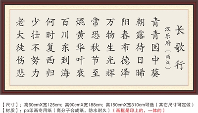 长歌行汉乐府青青园中葵朝露待日晞少壮不努力老大徒伤悲装饰字画