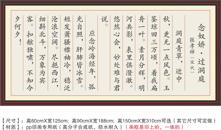 念奴娇过洞庭张孝祥宋代洞庭青草近中秋更无一点风色装饰字画