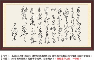 清平乐会昌东方欲晓毛主席诗词书法毛泽东客厅中堂画装饰画