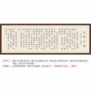 大学之道在明明的在亲民礼记修身齐家治国平天下国学装饰字画贴画