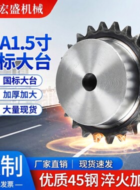 45钢链轮1.5寸凸台链轮节距38.1
