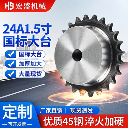 45钢链轮1.5寸凸台链轮节距38.1