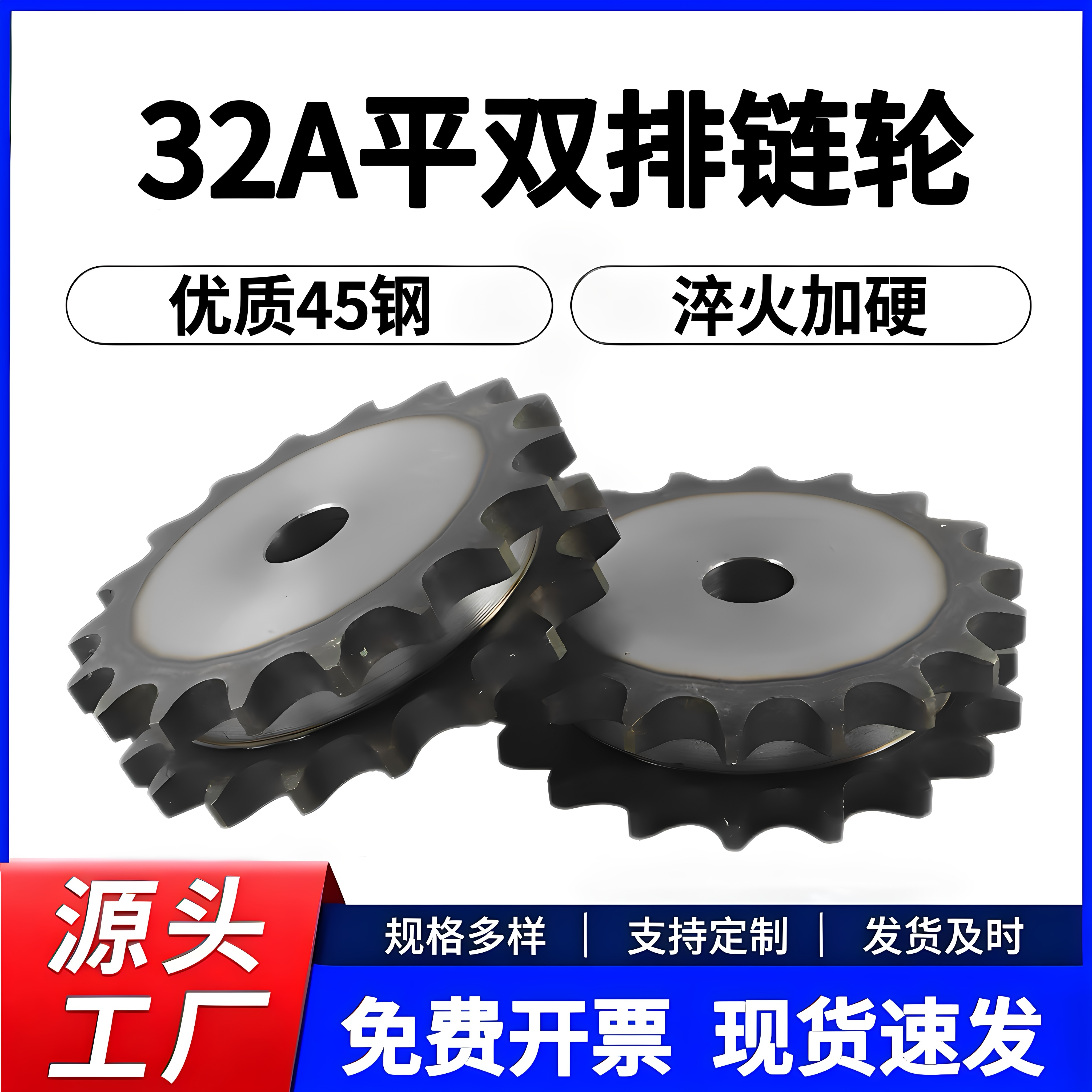 45钢32A2寸平片双排链轮/节距50.8/淬火/配32A-2双排链条/10-25齿