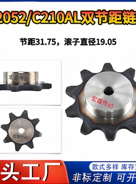 C2052/C210AL双节距大滚珠输送链轮传动工业6/12/15/16/20/25齿