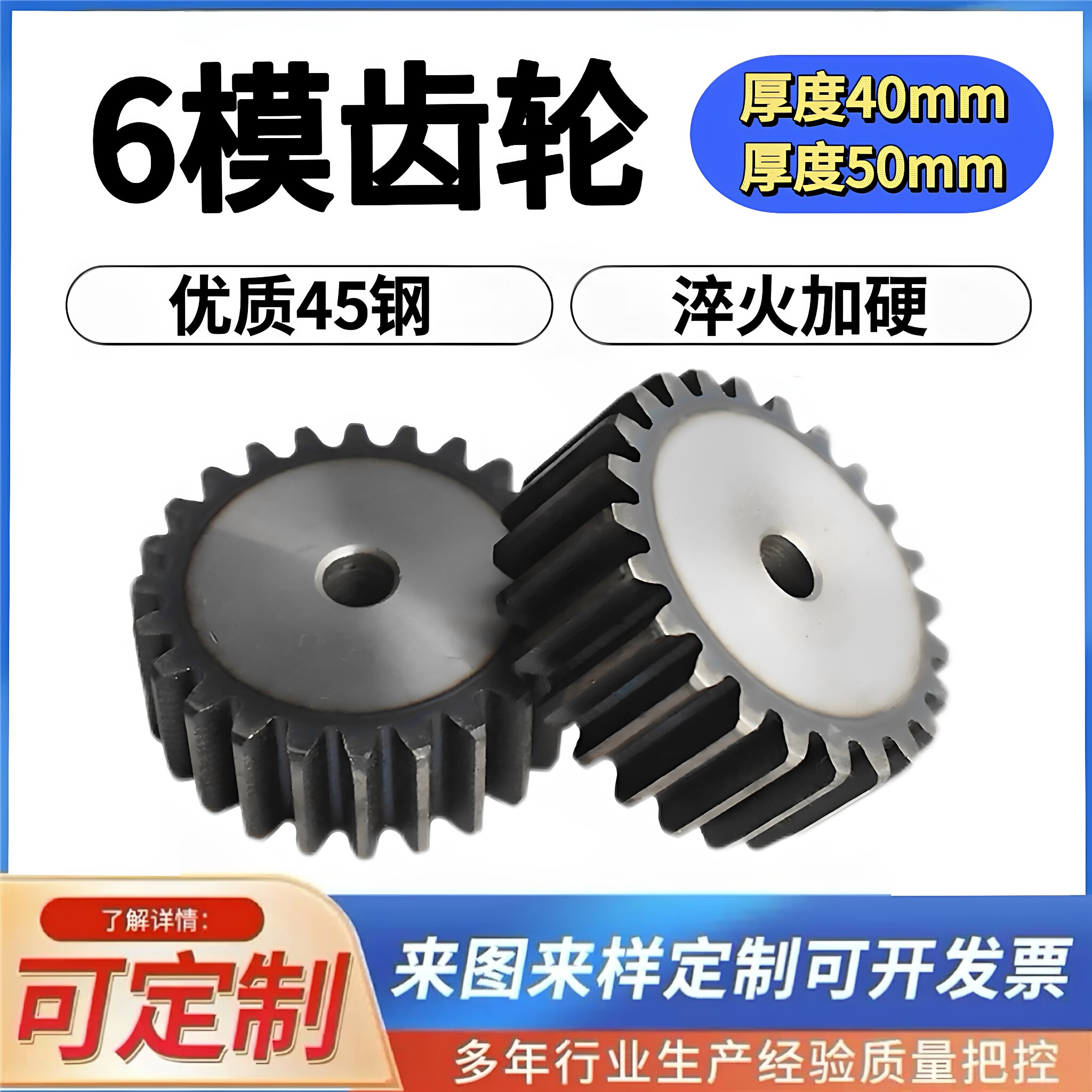 6模直齿轮厚度30405060