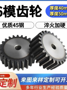 6模直齿轮厚度30405060