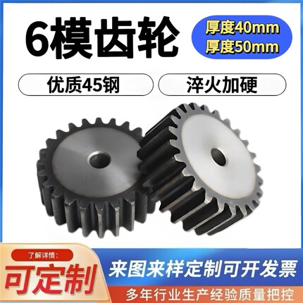 6模直齿轮厚度30 厚度40 厚度50 厚度60 均有现货45钢淬火10-60齿