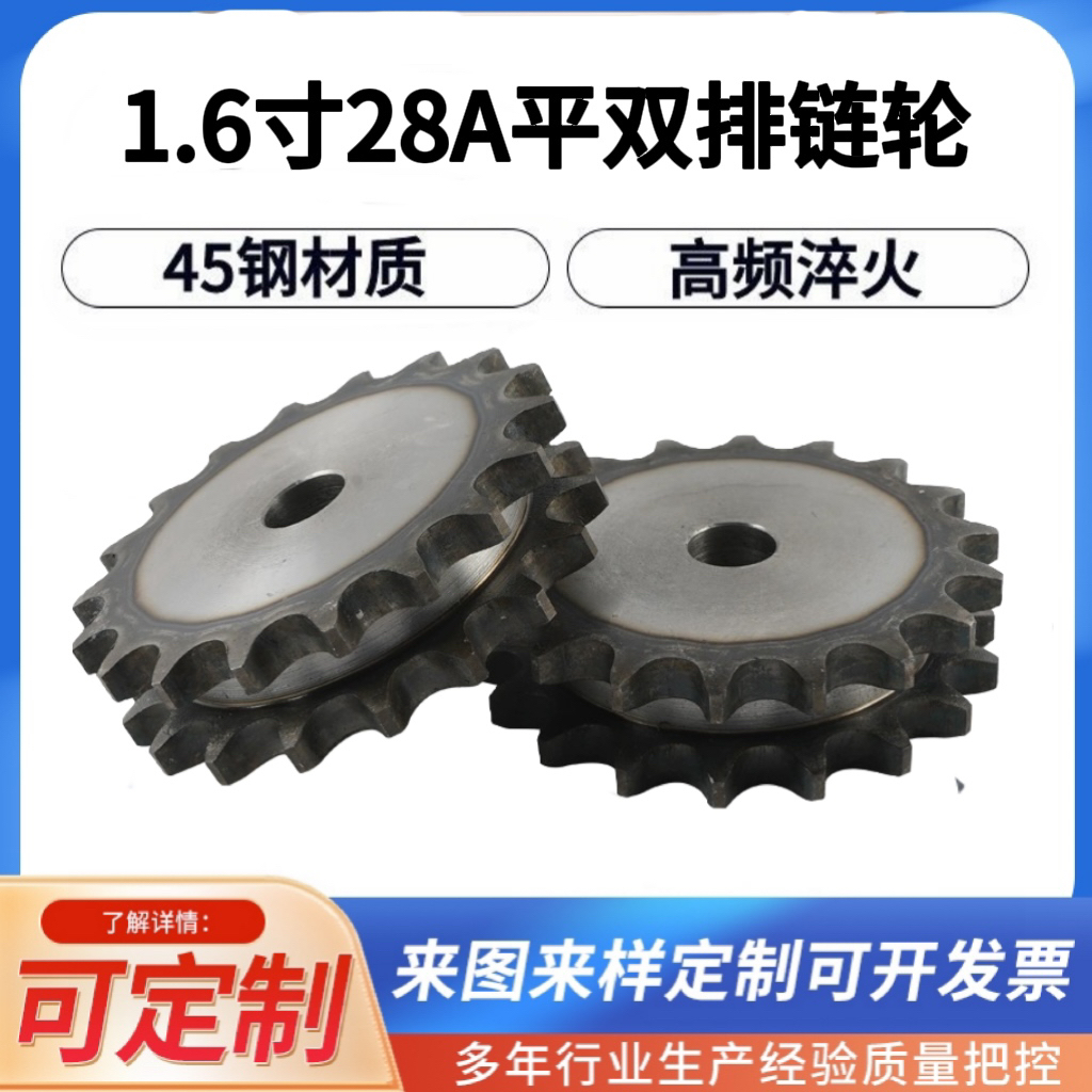 45钢28A双排链轮/44.45节距/1.6寸双排平片链轮/10-18/20/22/25齿