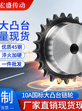 45钢链轮5分单排台轮配10A链条齿轮齿条淬火链轮30齿/31/32/33/34