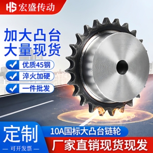 45钢链轮5分单排台轮配10A链条齿轮齿条淬火链轮30齿/31/32/33/34