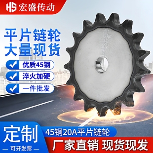 1.2寸链轮片 节距31.75 60齿 配20A链条31 45钢平片链轮20A