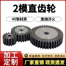 2M模齿轮正齿轮圆柱齿轮直齿轮配2模齿条43 4849齿轮