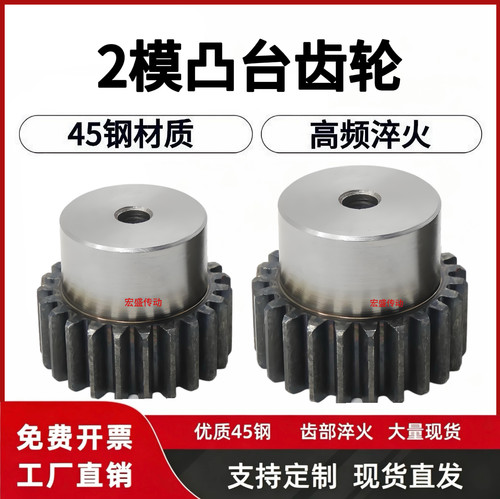 45钢凸台齿轮2模数台阶齿轮15齿-50齿