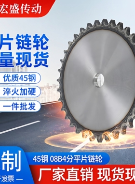 45钢08B4分链轮片41-60齿45/46/47/48/49/50/51/52/53/54/55齿