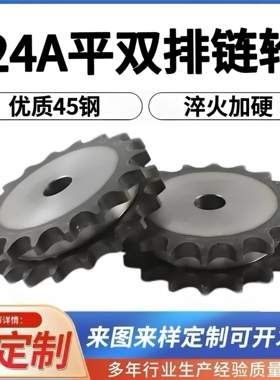 45钢双排链轮24A1.5寸平片双排节距38.1/10/15/18/20/25/28-30齿