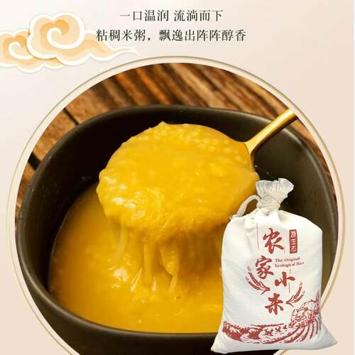 黄小米农家新小米香糯
