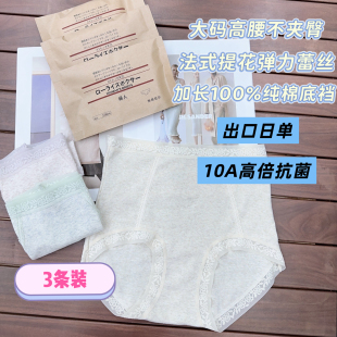 10A抗菌高弹简约中高腰拼接花边三角裤 外贸单女士内裤 胖MM大码