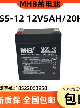 闽华MHB蓄电池MS5-12/12V5AH消防主机UPS电源/电梯门禁监控照明灯