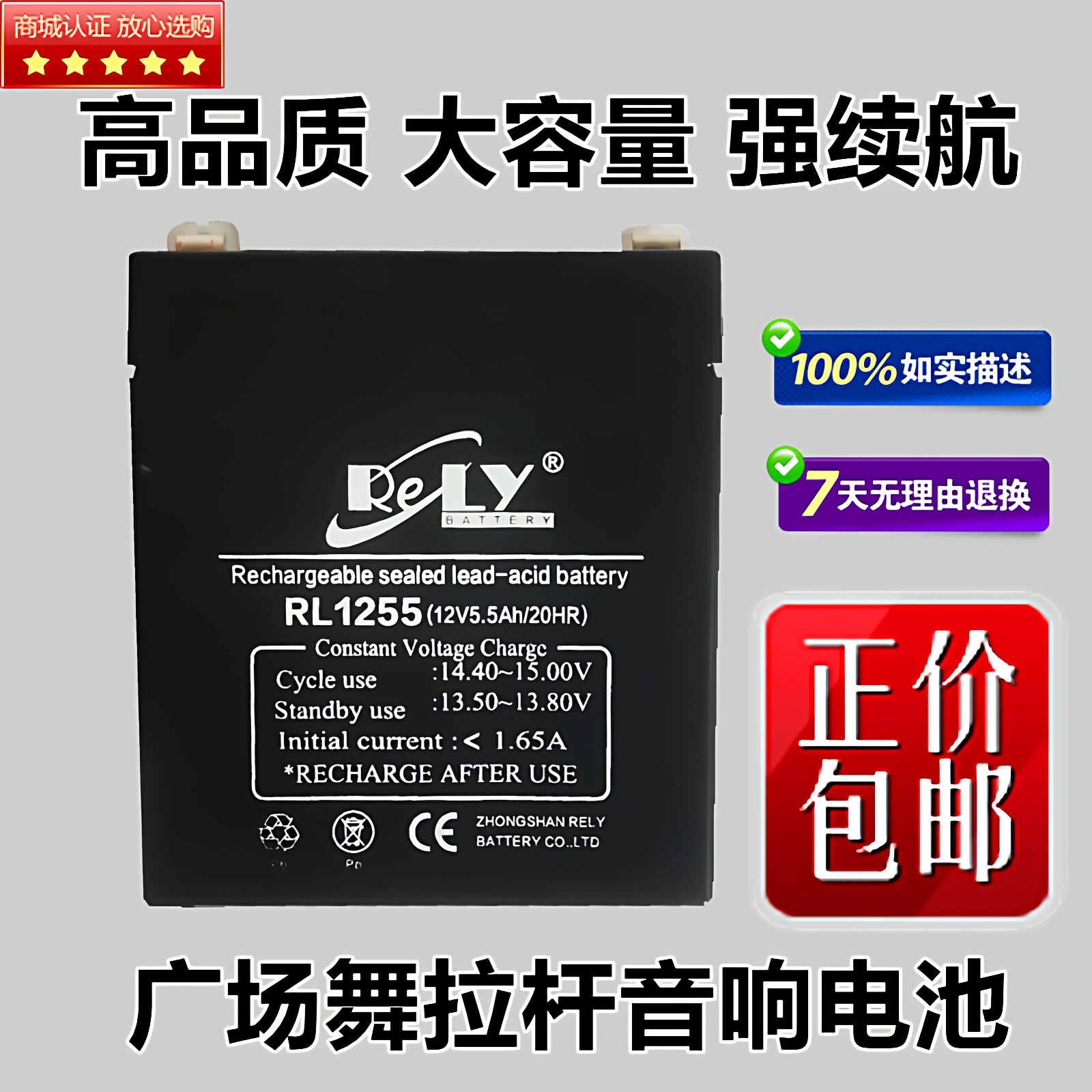 RELY蓄电池 RL1255 12V5.5AH/20HR 音响 卷帘门 广场舞放歌电池