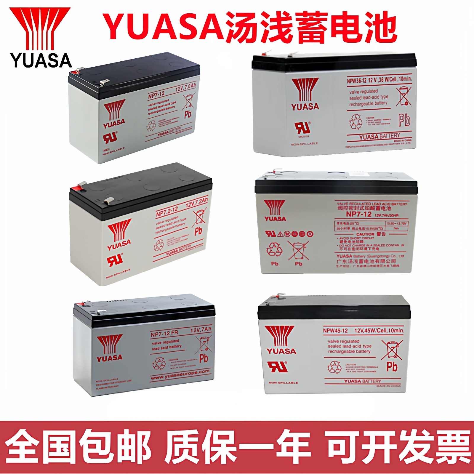 YUASA汤浅NP7.2 7 NPW45 36-12 12V7.2 7AH 36W 45W电梯UPS蓄电池