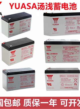 YUASA汤浅NP7.2 7 NPW45 36-12 12V7.2 7AH 36W 45W电梯UPS蓄电池