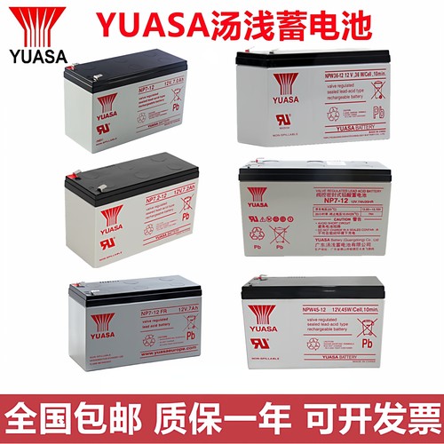 电瓶汤浅NP7-12电梯12V7AH蓄电池