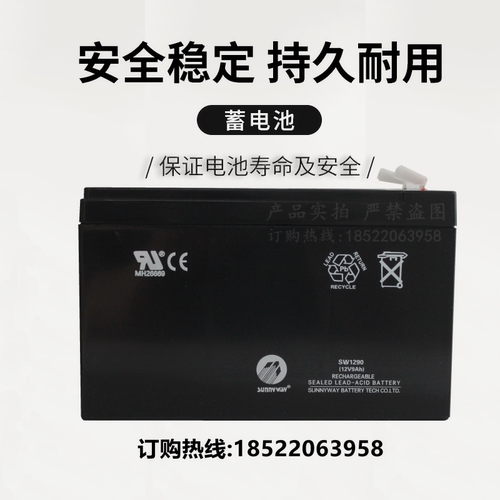 sunnyway 三威SW1290 12V9AH蓄电池铅酸免维护消防主机喷雾器电源