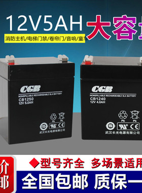 武汉CGB长光蓄电池CB1250免维护12V5AH门禁UPS应急电源电梯消防用