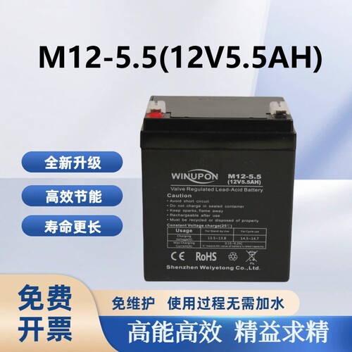 WINUPON炜业通蓄电池M12-5.5电瓶