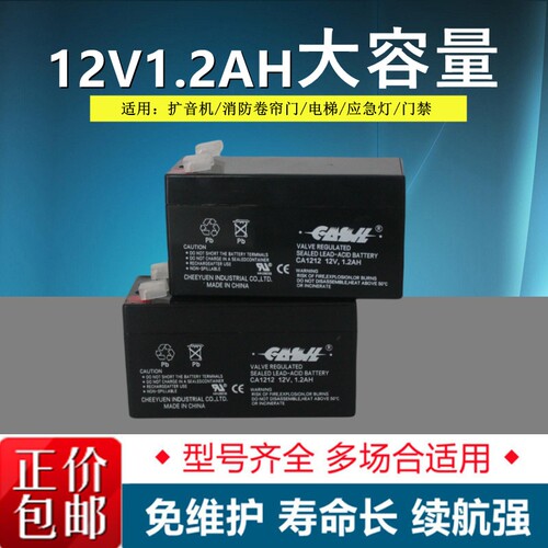 12v1.2AH消防1.3卷帘门蓄电池