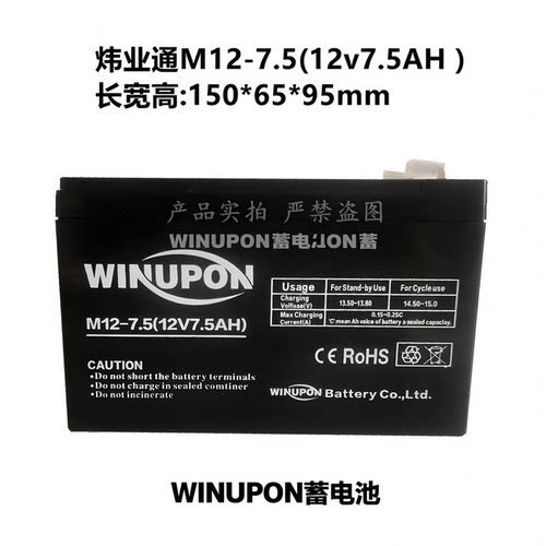 炜业通WINUPONM12-7.512V7.5AH