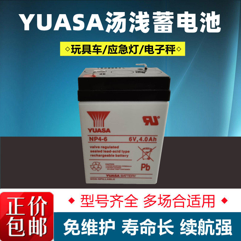 YUASA汤浅蓄电池NP4-6 6V4AH/6v10Ah应急灯/童车玩具车/医疗消防