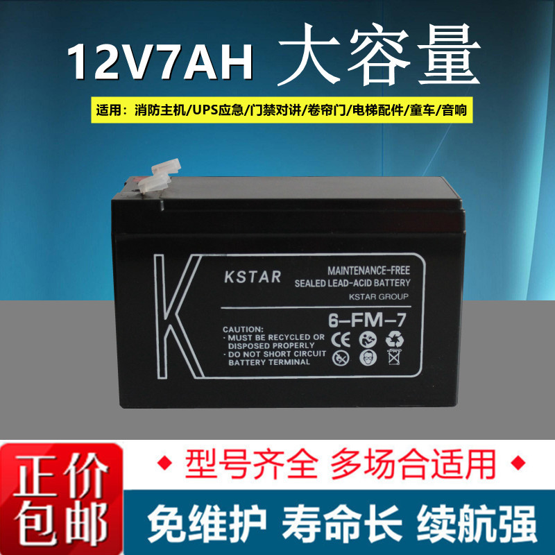 KSTAR科士达 12V7AH 6-FM-7 UPS/EPS免维护蓄电池消防应急电源-封面